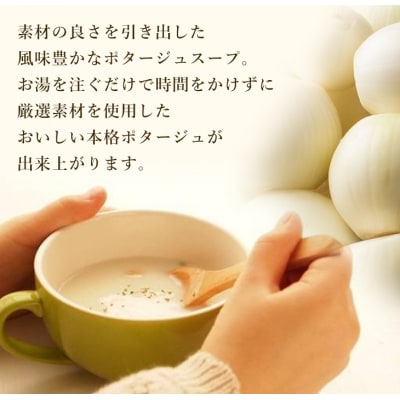 淡路島オニオンクリームスープ50食　ai01838