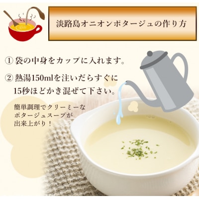 淡路島オニオンクリームスープ50食　ai01838