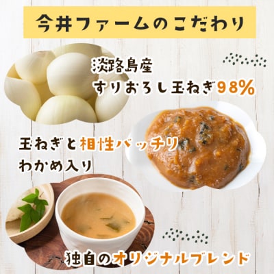 すりおろし玉ねぎのおみそ汁 125食　ai01864