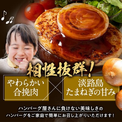 【定期便12ヶ月】淡路島たまねぎどっさりジャンボハンバーグ 200g×12個　ai01149