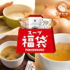 今井ファーム 淡路島たまねぎのスープ福袋　ai01876