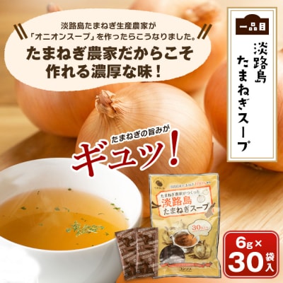 今井ファーム 淡路島たまねぎのスープ福袋　ai01876