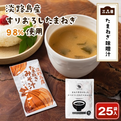 今井ファーム 淡路島たまねぎのスープ福袋　ai01876