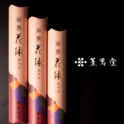 薫寿堂 甘く優雅な白檀のお線香　ak05804