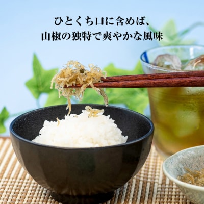 淡路島で獲れた ちりめん佃煮 山椒味 300g　an05808