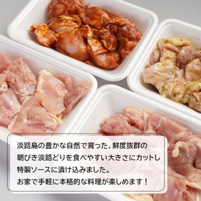 朝引き淡路どり食べ比べセット1キロ(250g×4パック)　an07803