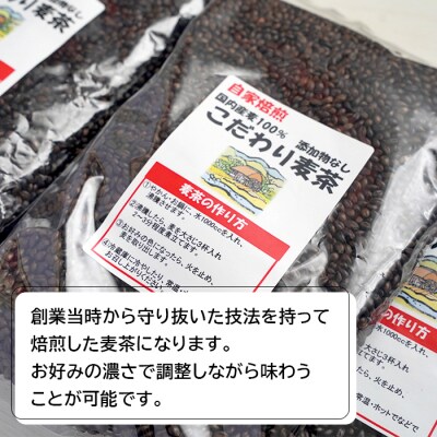 無添加こだわり麦茶 400g8P　an07728