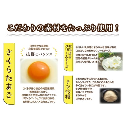 淡路島で育った純国産鶏の卵で作る淡路島バスクチーズケーキ　ap06701