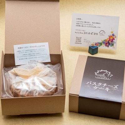 淡路島で育った純国産鶏の卵で作る淡路島バスクチーズケーキ　ap06701