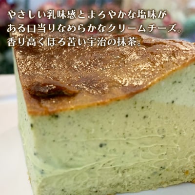 淡路島の純国産鶏の卵と国産抹茶で作るお抹茶のばすくちーず 4号サイズ　ap06805