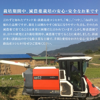 【定期便】野添農園のコシヒカリ5kgx12ヶ月「ひょうご安心ブランド」　as03009