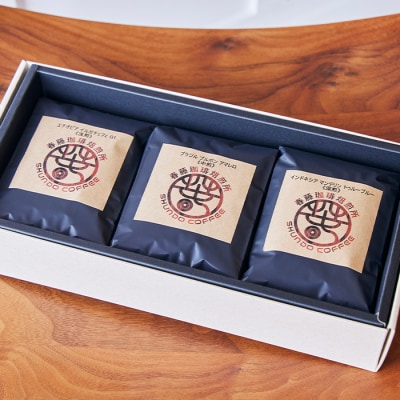スペシャルティコーヒー(豆) 200g×3種　浅煎り/中煎り/深煎り 各1　as22803