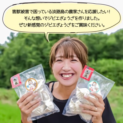 【ジビエぎょうざ】淡路島産イノシシぎょうざ大判30個セット　as23801
