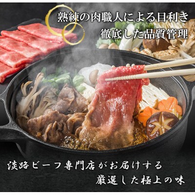 【淡路ビーフ】すきやき用 500g　at04623