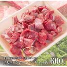 【淡路ビーフ】角切りカレー・シチュー肉600g　at04627