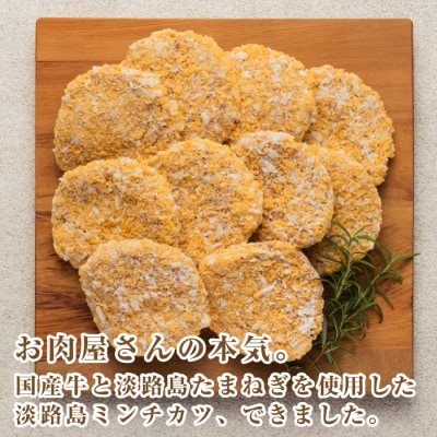 お肉屋さんの自家製淡路島ミンチカツ　50g×50個　at04739