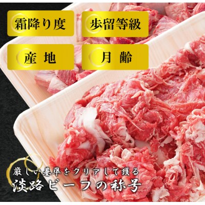 【淡路ビーフ】きりおとし&角切りカレー・シチュー肉セット1.2kg　at04762