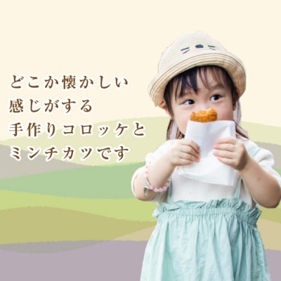 淡路島自家製コロッケ&ミンチカツ計2.2kg(40個) 食べ比べ　at04772