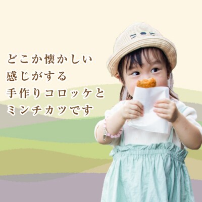 淡路島自家製コロッケ&ミンチカツ計2.2kg(40個) 食べ比べ　at04772