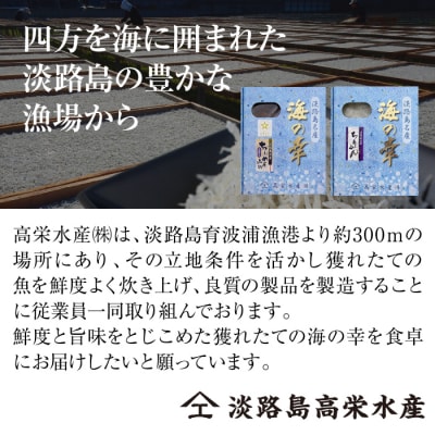 淡路島 高栄水産、生炊きちりめん山椒と天日干しちりめんじゃこのセット 600g　at15805