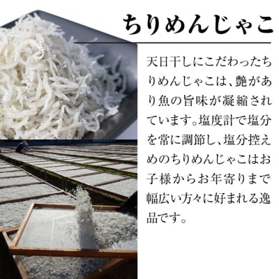 淡路島 高栄水産、いかなごくぎ煮とちりめんじゃこのセット 600g(300g×2箱)　at15707