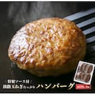 淡路玉ねぎたっぷりハンバーグ(特製ソース付)140g×6個　ay05804