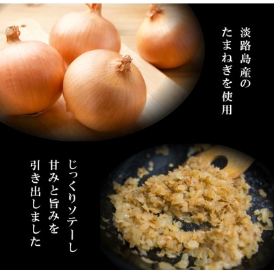 淡路玉ねぎたっぷりハンバーグ(特製ソース付)140g×6個 湯煎調理　ay05804