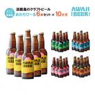 【定期便】あわぢびーる毎月6本セット《淡路島のクラフトビール》　ay05818