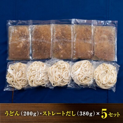 ＜うどん家ぜん丸＞だしを味わう!肉うどん5食セット(淡路牛肉 だし付き)　az01801