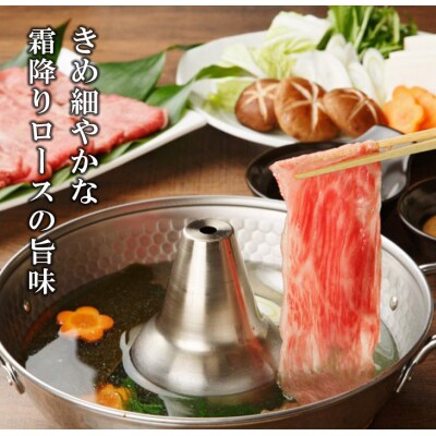 淡路牛ロースすき焼き、しゃぶしゃぶ用 約230g　am02807