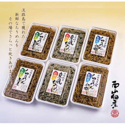 淡路島で獲れたちりめん佃煮 3点セット!(山椒・生姜・京風)　an05801