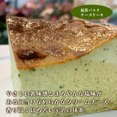 バスクチーズケーキ3種の食べ比べセット　ap06807