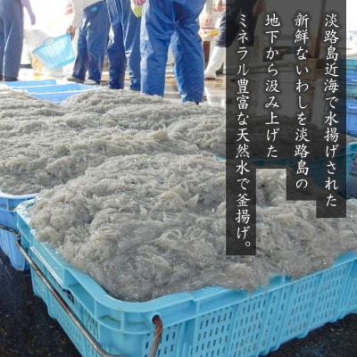 淡路島産 釜揚げしらす 500g　as21030