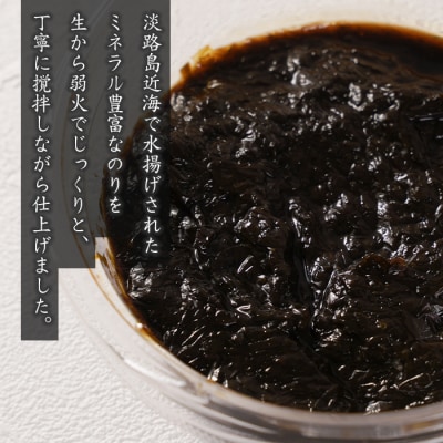 淡路島産 生炊き海苔佃煮150g×4個　as21034
