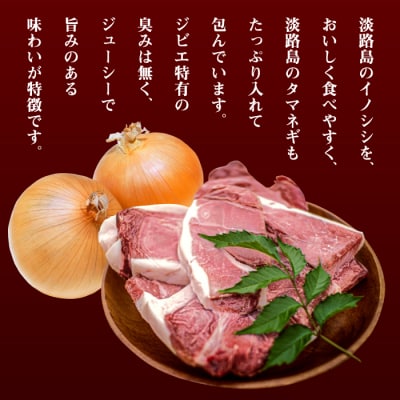 【ジビエハンバーグ】淡路島産イノシシハンバーグ24個セット　as23008