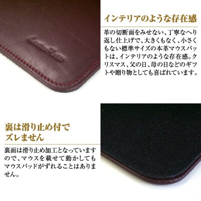 本革マウスパッド(ワイン)　ay10020