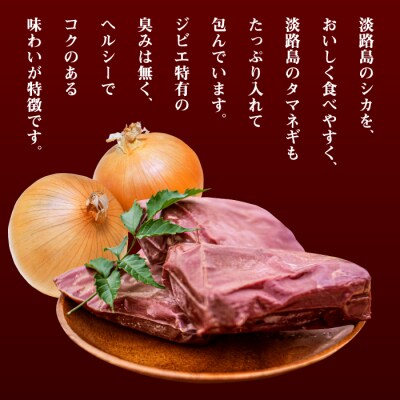 【ジビエハンバーグ】淡路島産シカハンバーグ12個セット　as23007