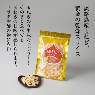 淡路島産干し玉ねぎ2個・びわ茶2個セット　ak11008