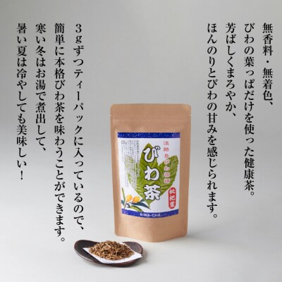 淡路島産干し玉ねぎ2個・びわ茶2個セット　ak11008