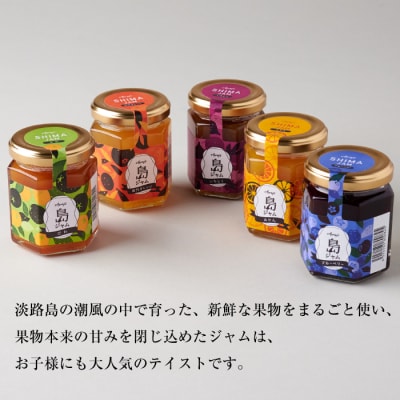 島ジャム5種セット　ak11804