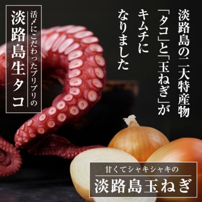 淡路島　タコ玉キムチ　au04001