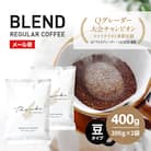 コーヒー　豆　淡路島　ふるさと納税ブレンド　400g(200g×2袋)　at14810