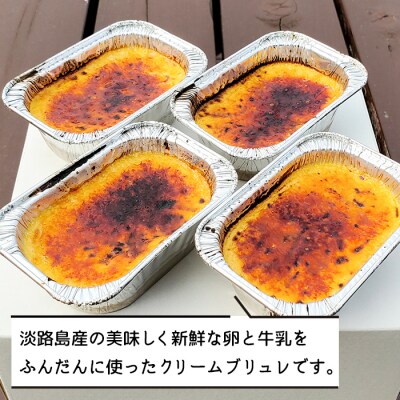 淡路島ブリュレ 70g×4個入　aa43003