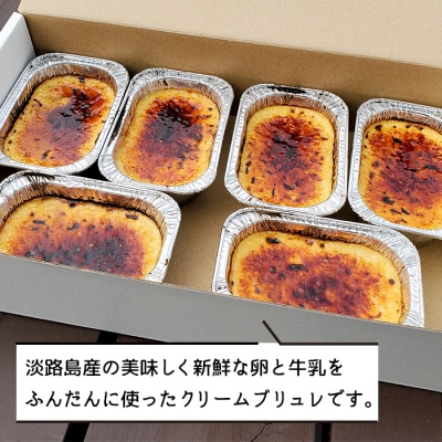 淡路島ブリュレ 70g×6個入　aa43004