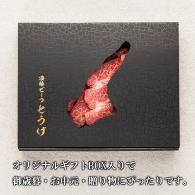 【ギフトBOX入り】淡路ビーフ焼肉 500g　at04898