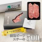 【ギフトBOX入り】淡路ビーフステーキ 500g　at04899