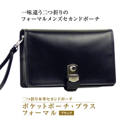 2つ折り牛本革セカンドポーチ【ポケットポーチ・プラス・フォーマル仕様】(ブラック)　ay10037