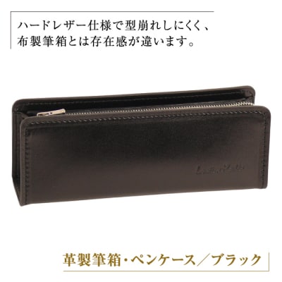 革製筆箱・ペンケース(ブラック)　ay10038