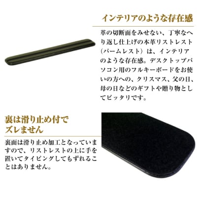 フルキーボード向けの格調高い革製リストレスト(パームレスト)【ブラック】　ay10050