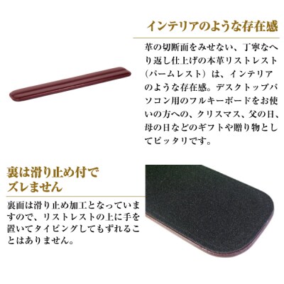 フルキーボード向けの格調高い革製リストレスト(パームレスト)【ワイン】　ay10054